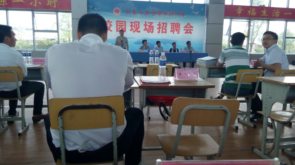校園招聘會